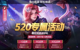 520皮肤最新爆料王者,王者峡谷浪漫升级，甜蜜氛围即将来袭